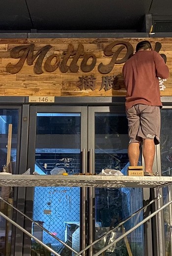 松慶招牌台中店面招牌設計4