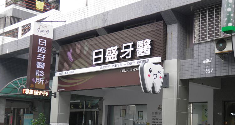 招牌大王設計製作的彰化無邊字招牌案例