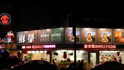 招牌大王彰化招牌製作案例10