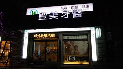 招牌大王彰化招牌製作案例5