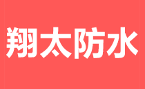 翔太防水公司Logo